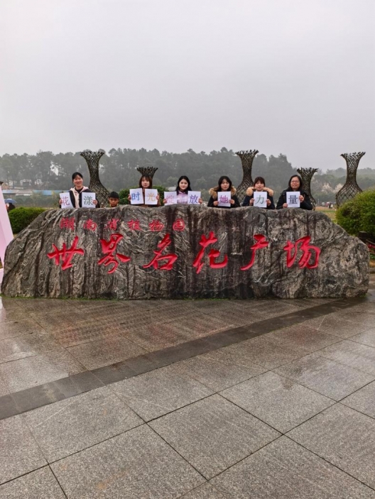 “芳华映春日 巾帼绽风采” 学校各分工会庆祝“三八”国际妇女节活动