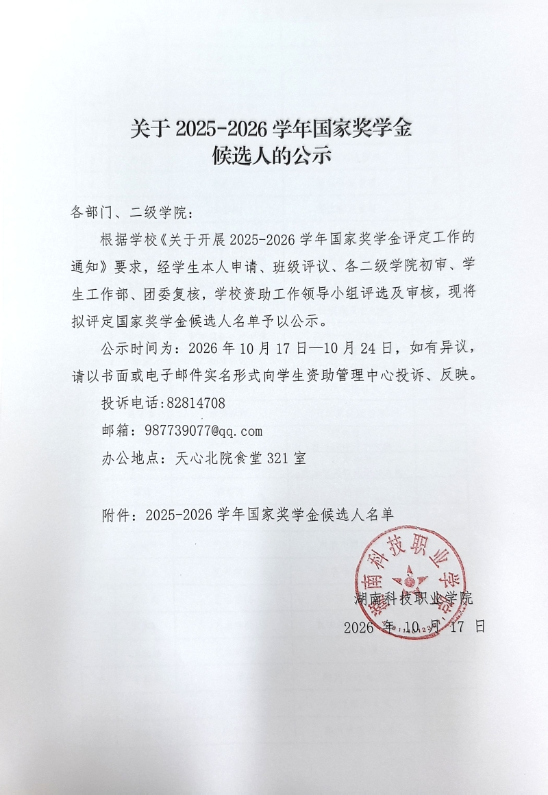 公示文件.jpg